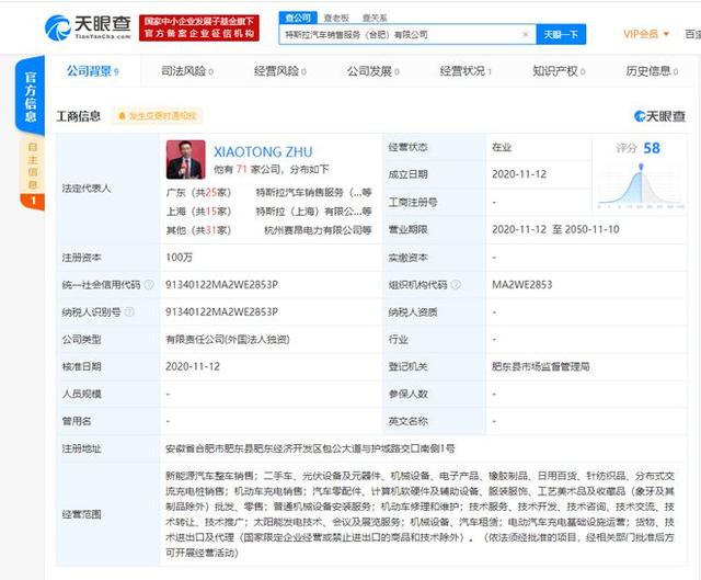 特斯拉合肥新公司成立 布局中东部市场，拓展多元化业务